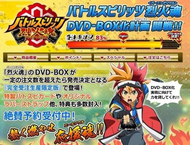 バトルスピリッツ烈火魂」DVDボックス第7弾特典はショートエピソード