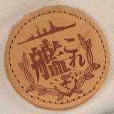 「艦これ」ロゴが刻印されたレザーワッペン