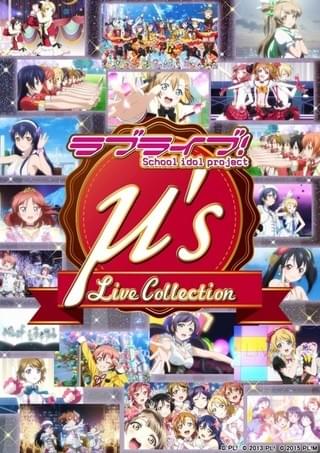 「ラブライブ！μ's Live Collection」キービジュアル