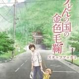 「うどんの国の金色毛鞠 スタッフブック1」