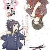 アニメ「刀剣乱舞-花丸-」マチ★アソビvol.16 B2ポスター