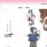 アニメ「刀剣乱舞-花丸-」マチ★アソビvol.16 A4クリアファイル