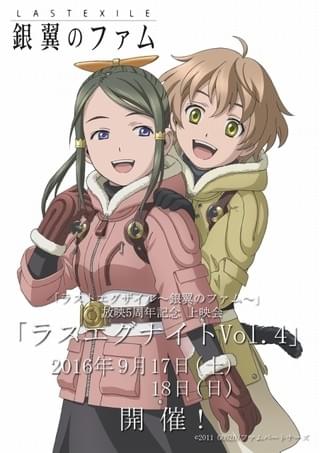 「ラスエグナイトvol.4」告知ビジュアル