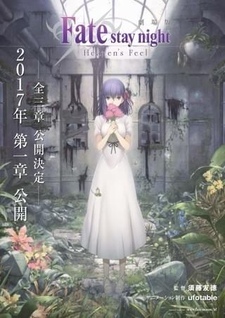 Fate/stay night [Heaven's Feel] 第一章 キービジュアル