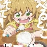 遠藤璃菜、中村悠一らのトークショーも 「甘々と稲妻」の先行上映イベントが6月30日開催決定