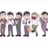 「おそ松さん」ドラマCD全巻購入特典イラスト公開 スーツ姿の6つ子を描いた「サラリー松」