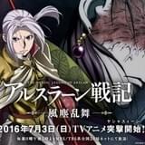 「アルスラーン戦記 風塵乱舞」7月からMBS/TBS系で放送開始 ヒルメスの新イラスト&梶裕貴コメントも公開