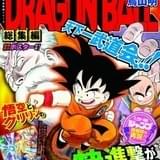 『DRAGON BALL総集編 超悟空伝』2巻 表紙