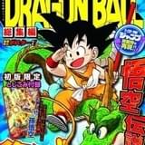 連載当時のサイズや仕様を再現した「ドラゴンボール総集編 超悟空伝」 5月13日から順次刊行