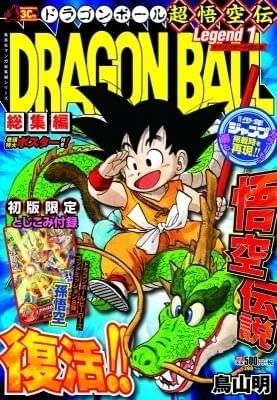 連載当時のサイズや仕様を再現した「ドラゴンボール総集編 超悟空伝