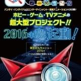 「デジモン」新プロジェクト始動!アプリがカギとなるTVアニメ「アプリモンスターズ」が今秋放送