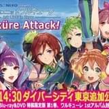 「マクロスΔ」ワルキューレ1stライブ追加公演が9月10日に開催決定