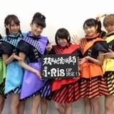 「i☆Ris」ワンマンツアー最終公演で13thシングルのリリースを発表 「双星の陰陽師」OP主題歌に