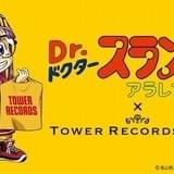 「Dr.スランプ アラレちゃん」×タワレコのコラボカフェが期間限定オープン!