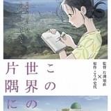 第二次世界大戦下の広島の町並みがよみがえる こうの史代原作「この世界の片隅に」新ビジュアル