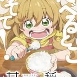 アニメ「甘々と稲妻」キービジュアル