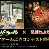 弘前ねぷたまつりで「ふらいんぐうぃっち」キャラクターねぷたコンテスト開催