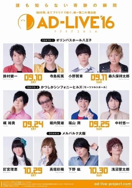 鈴村健一主催の舞台劇「AD-LIVE（アドリブ）2016」出演者が決定 堀内