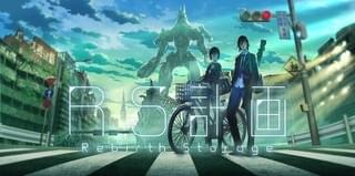 一般公募から誕生したオリジナルアニメ「RS計画」6月25日放送！予告編も完成