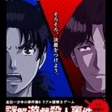 仙台では「謎解遊戯殺人事件」も復刻公演