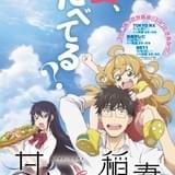 TVアニメ「甘々と稲妻」ED主題歌をBrian the Sunが担当