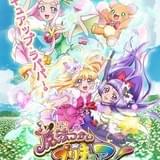 「魔法つかいプリキュア!」新主題歌決定 OPを森雪之丞、EDをヒャダインこと前山田健一が手がける