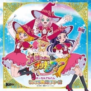 「魔法つかいプリキュア! ボーカルアルバム リンクル☆メロディーズ」