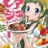 「comico」の人気漫画「ピアシェーヴォレ!」がアニメ化 原作者がキャラデザを担当