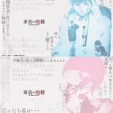 「東京喰種」実写映画化が決定!