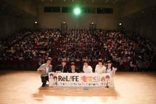 「ReLIFE」×「ももくり」アニメ合同上映会で小野賢章や加隈亜衣が作品の枠を越えてクロストーク