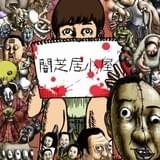 プリンセスカフェ×「闇芝居」コラボショップで、シリーズ初の実写版を体験できる「なぞVR」