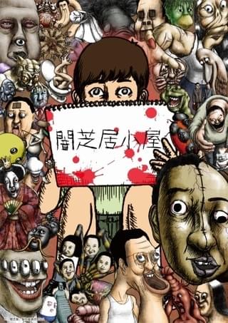 プリンセスカフェ×「闇芝居」コラボショップで、シリーズ初の実写版を体験できる「なぞVR」