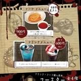 コラボメニュー