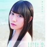 小倉唯、沖縄での旅模様を収めた写真集「ゆいはたち」発売