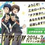 山手線24駅に「チア男子!!」応援ポスター 駅ごとのご当地メッセージで利用客を応援