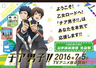 「チア男子!!」ポスター(池袋駅)