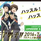 「チア男子!!」ポスター(五反田駅)