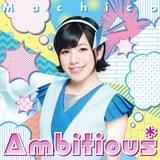3rdアルバム「Ambitious*」限定盤ジャケット