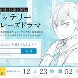 「バッテリー」原田巧&永倉豪がニックネームを呼んでくれる特設サイト開設