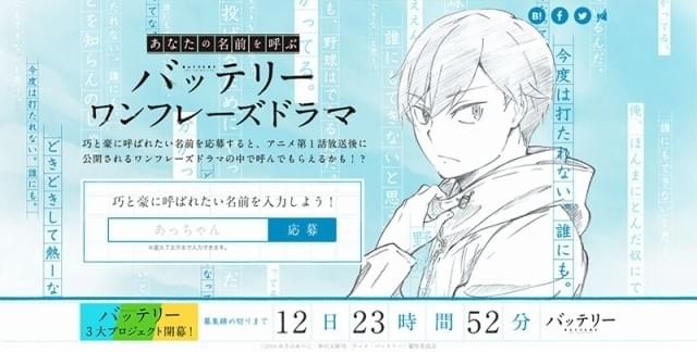 バッテリー」原田巧＆永倉豪がニックネームを呼んでくれる特設サイト