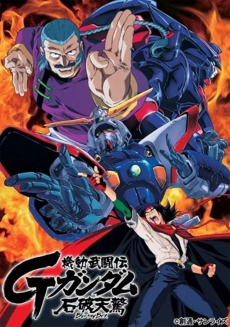 機動武闘伝Gガンダム」ブルーレイボックスに今川監督書き下ろし企画書