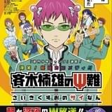 アニメプロデュース事業「EGG FIRM」本格始動 プロジェクト第1弾は「斉木楠雄のΨ難」