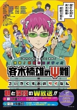 アニメプロデュース事業「EGG FIRM」本格始動 プロジェクト第1弾は「斉木楠雄のΨ難」