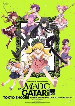 MADOGATARI展が9月22日から東京でアンコール開催