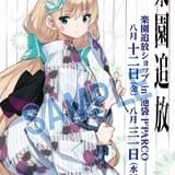 購入者特典①「楽園追放ショップin池袋P’PARCO」特製ポストカード