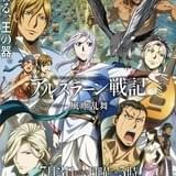 「アルスラーン戦記 風塵乱舞」ブルーレイ&DVD発売記念のお渡し会やスタンプラリー開催