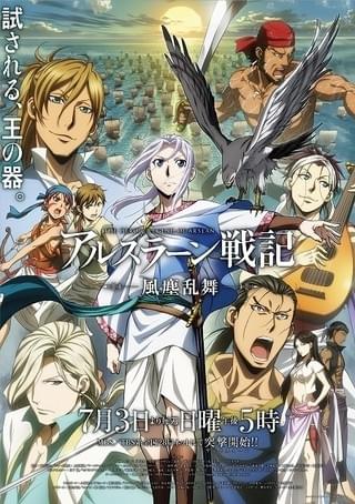 「アルスラーン戦記 風塵乱舞」ブルーレイ＆DVD発売記念のお渡し会やスタンプラリー開催