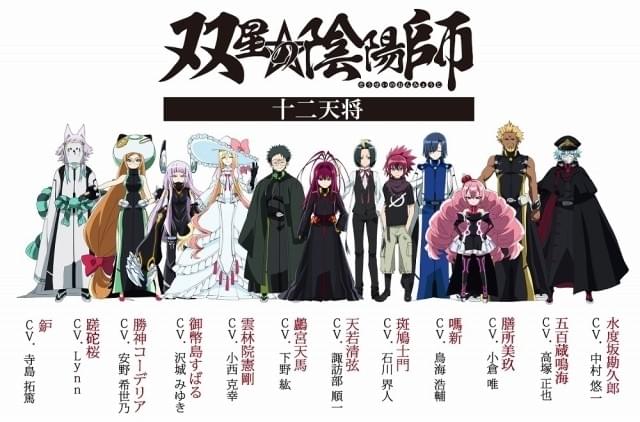 双星の陰陽師」アニメオリジナルの新章「列島覇乱篇」に突入 中村悠一