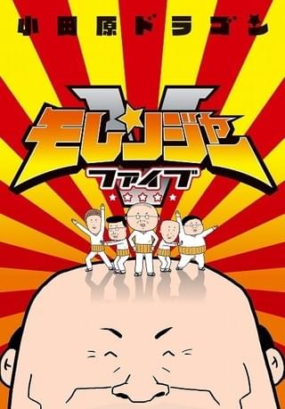 中高年の悲哀を描く「モレンジャーⅤ」が朗読劇に 井上和彦ほかベテラン声優陣が主演