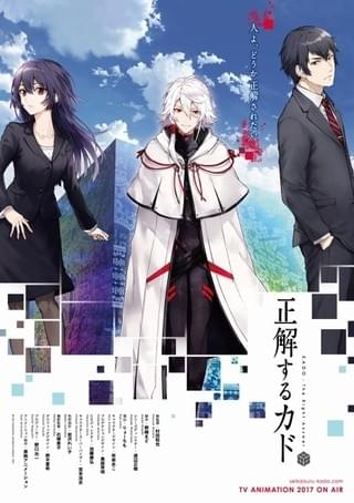 日常と非日常の狭間のリアリティがストーリーの軸に TVアニメ「正解するカド」村田和也総監督＆野口光一プロデューサーインタビュー後編